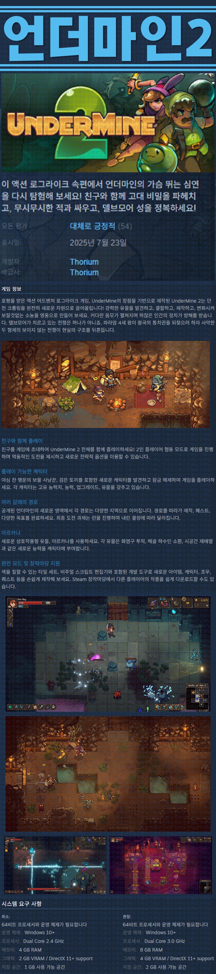 [한글무설치] 언더마인 2 v0.5.0.25276