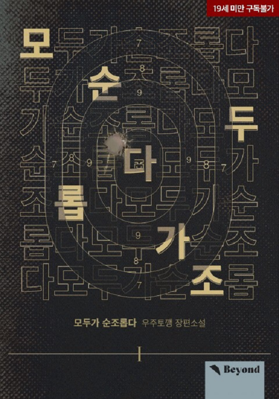 [BL] 모두가 순조롭다