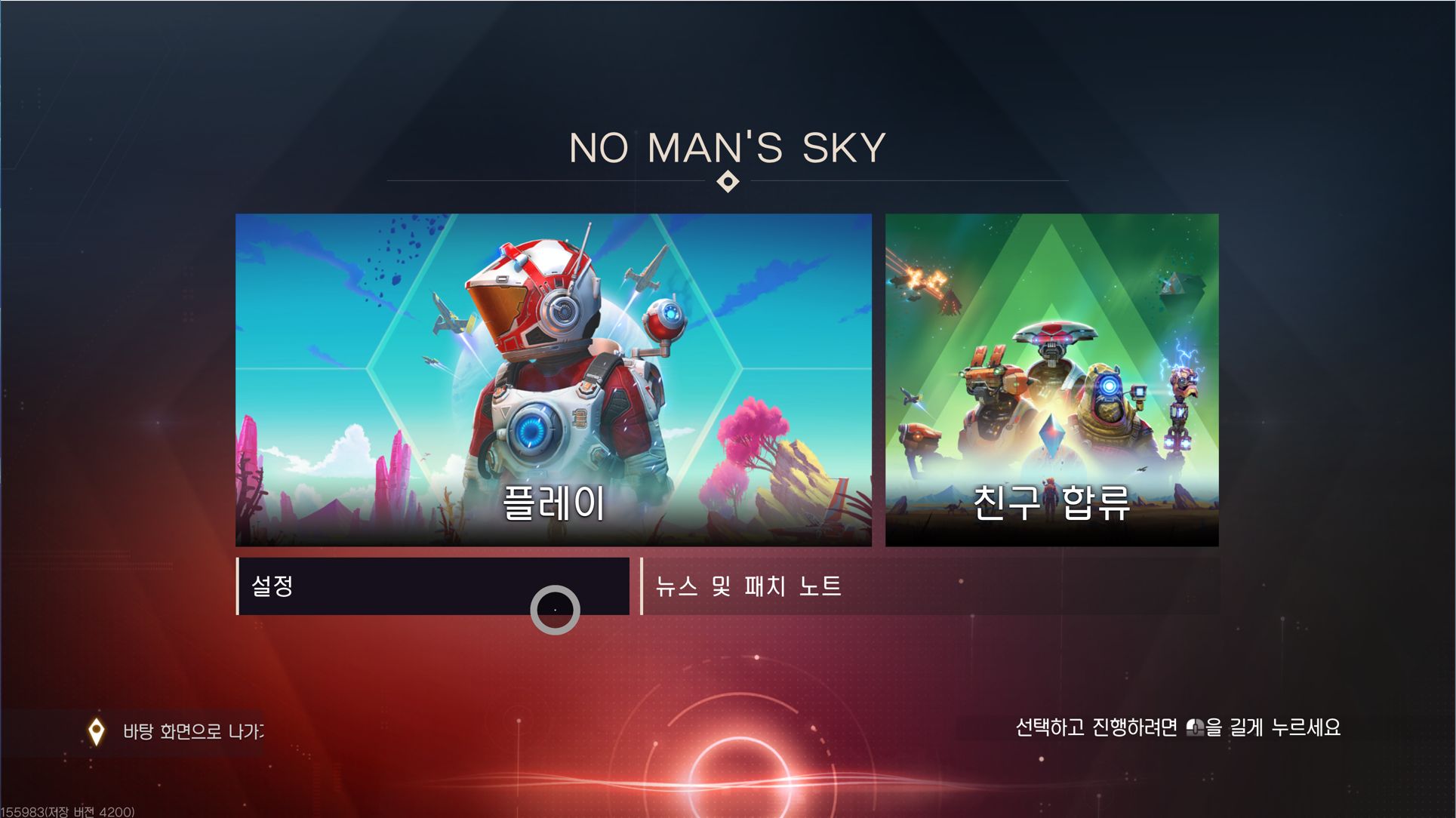 노 맨즈 스카이 v6.17.2(한글음성무설치)