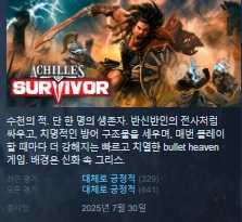 한글무설치/신작]수천의 적! 아킬레스 서바이버 Achilles Survivor v1.19430