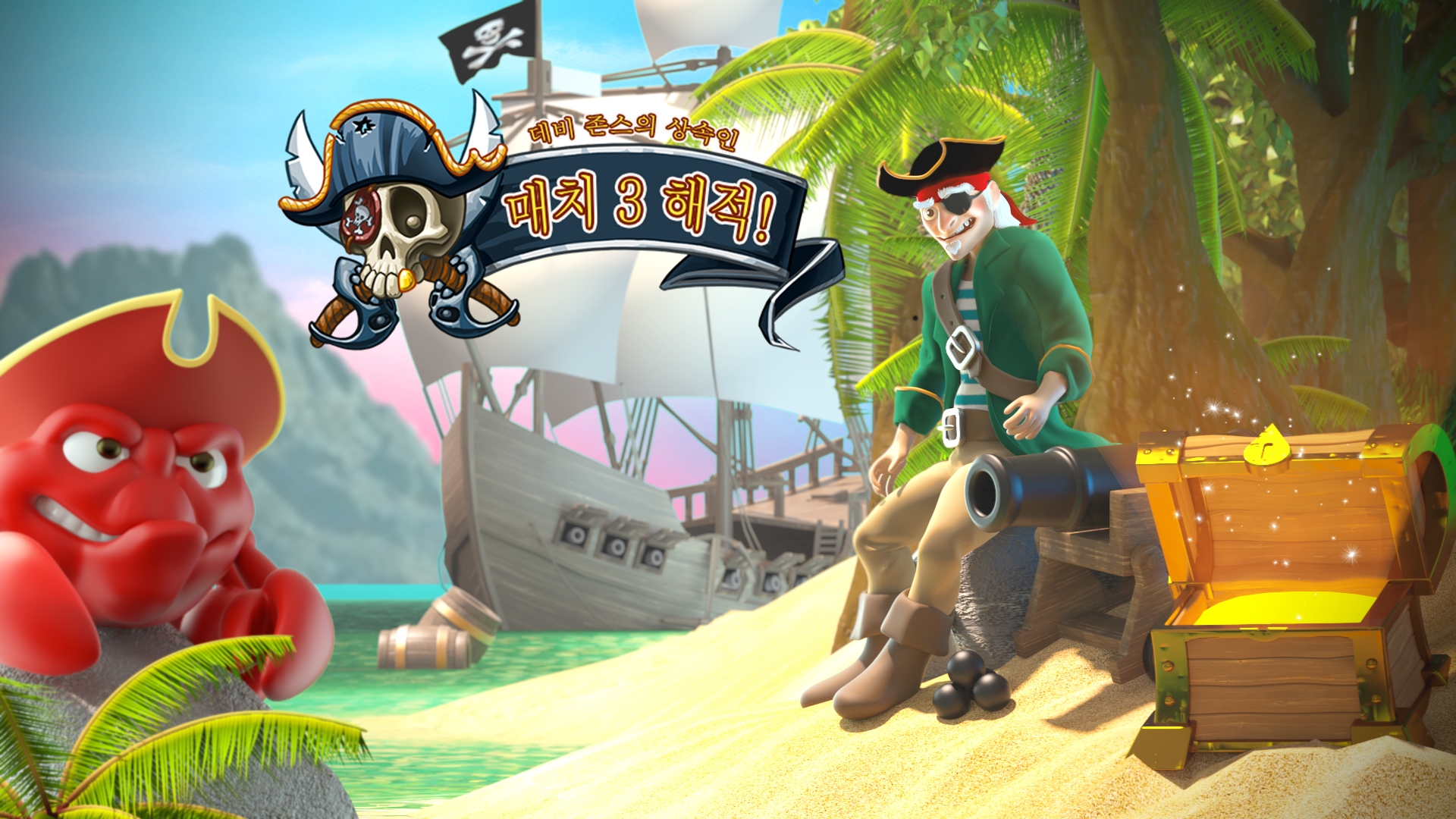 [NSW] 매치 3 해적! 데비 존스의 상속인 (Match Three Pirates! Heir to Davy Jones)