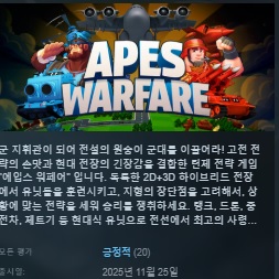 한글무설치/최신]군지휘관 에이프스 워페어 Apes.Warfare