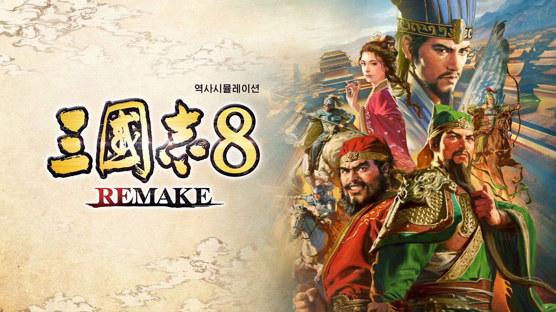 [NSW] 삼국지 8 리메이크 (ROMANCE OF THE THREE KINGDOMS 8 REMAKE)