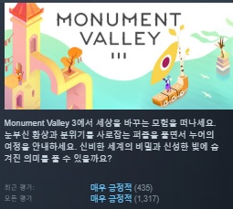 한글무설치/최신]마뉴먼트 벨리3 Monument.Valley.3.v1.5.20368
