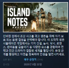 한글무설치/업뎃]조난사고 생존! 아일슬랜드 노트스 Island Notes v1.20