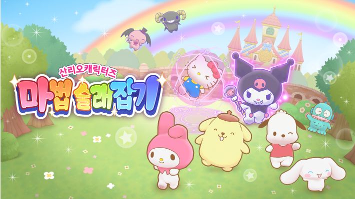 [NSW] 최신 산리오캐릭터즈 마법 술래잡기 v..