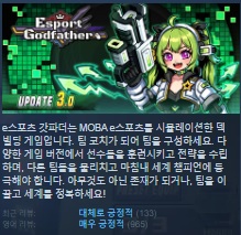 한글무설치/업뎃]E스포츠! E스포츠 갓파더 Esports.Godfather v3.1.3