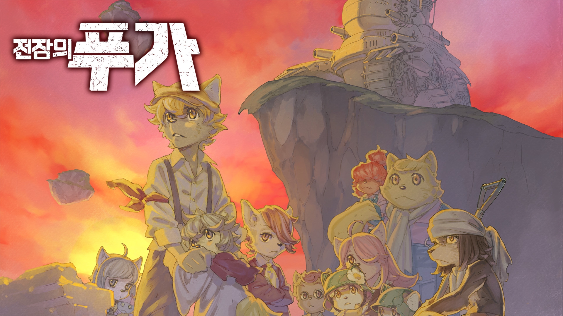 [NSW] 전장의 푸가 (Fuga: Melodies of Steel)