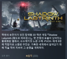 한글무설치/최신]팩맨의 유전자! 쉐도우 라비린스 Shadow.Labyrinth.v1.1.0