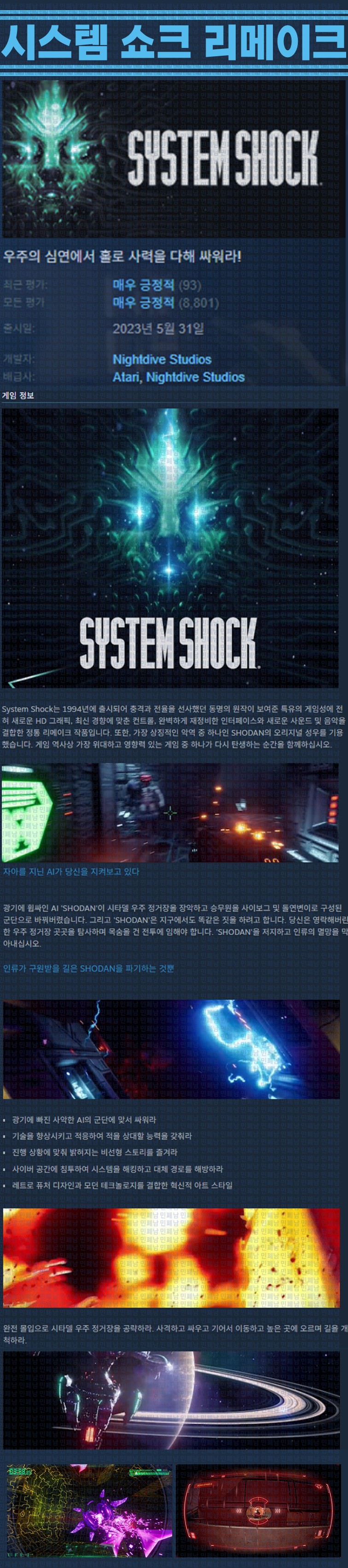 [한글무설치] 시스템 쇼크 리메이크 v20250928