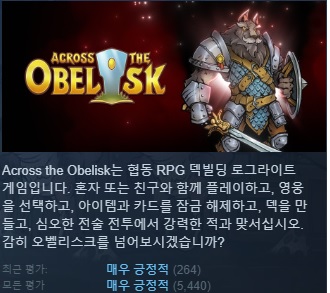 한글무설치/업뎃]RPG 덱빌딩! 어크로스 더 오벨리스크 Across the Obelisk Necropolis.Of.The.Damned