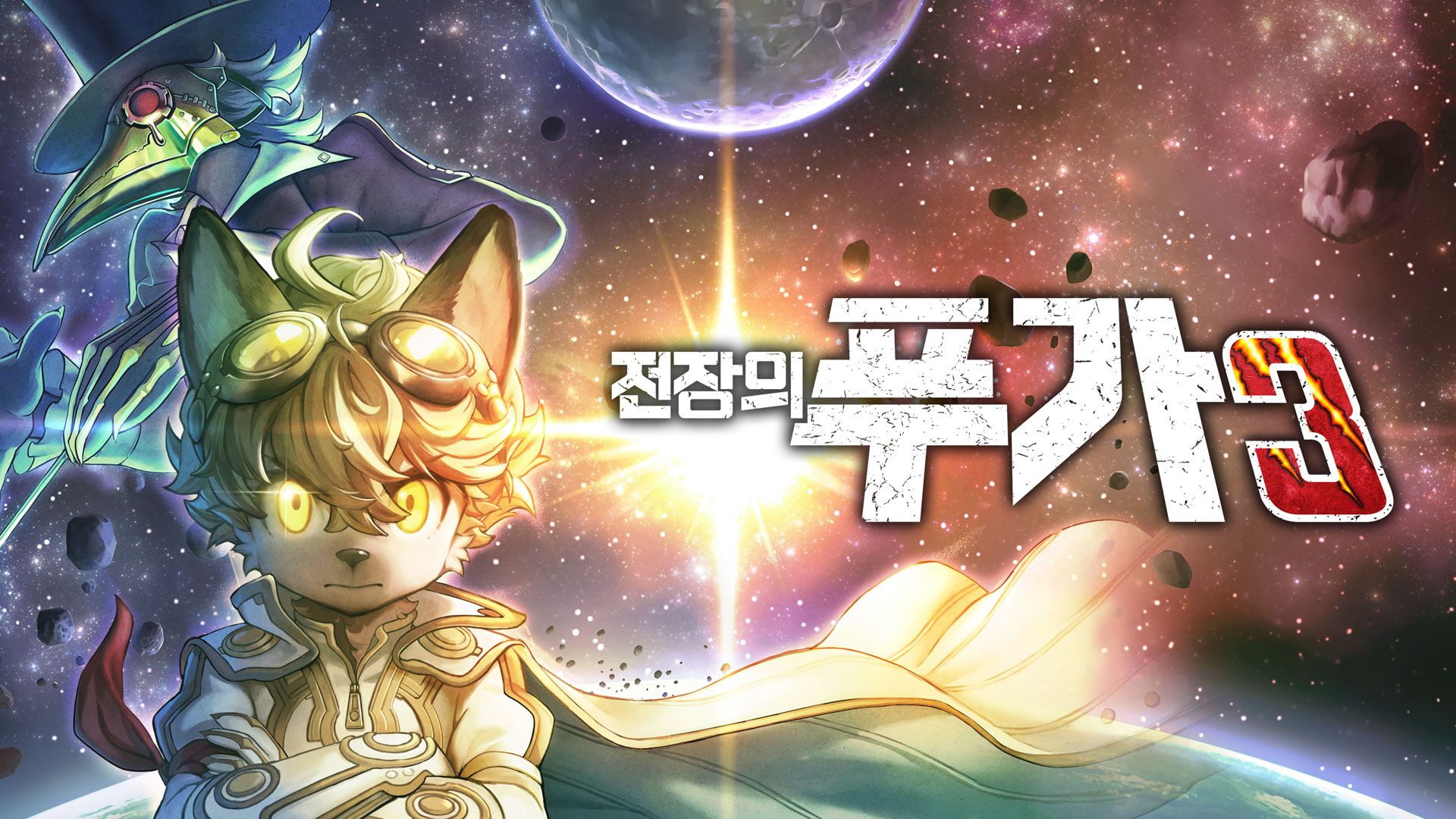 [NSW] 전장의 푸가 3 (Fuga: Melodies of Steel 3)