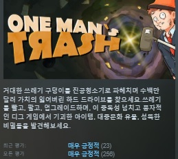 한글무설치/신작]구덩이를 파헤쳐라! 원 맨스 트래쉬 One.Mans.Trash.v1.3.3