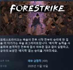 한글무설치/업뎃]무술 로그라이크! 포레스트라이크 Forestrike v20251121