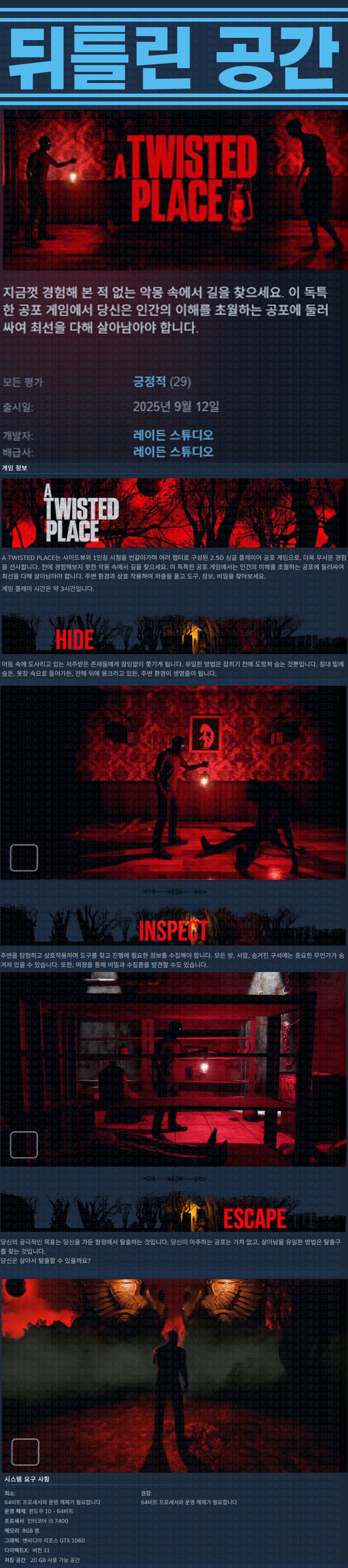 [한글무설치] 뒤틀린 공간 v20250912