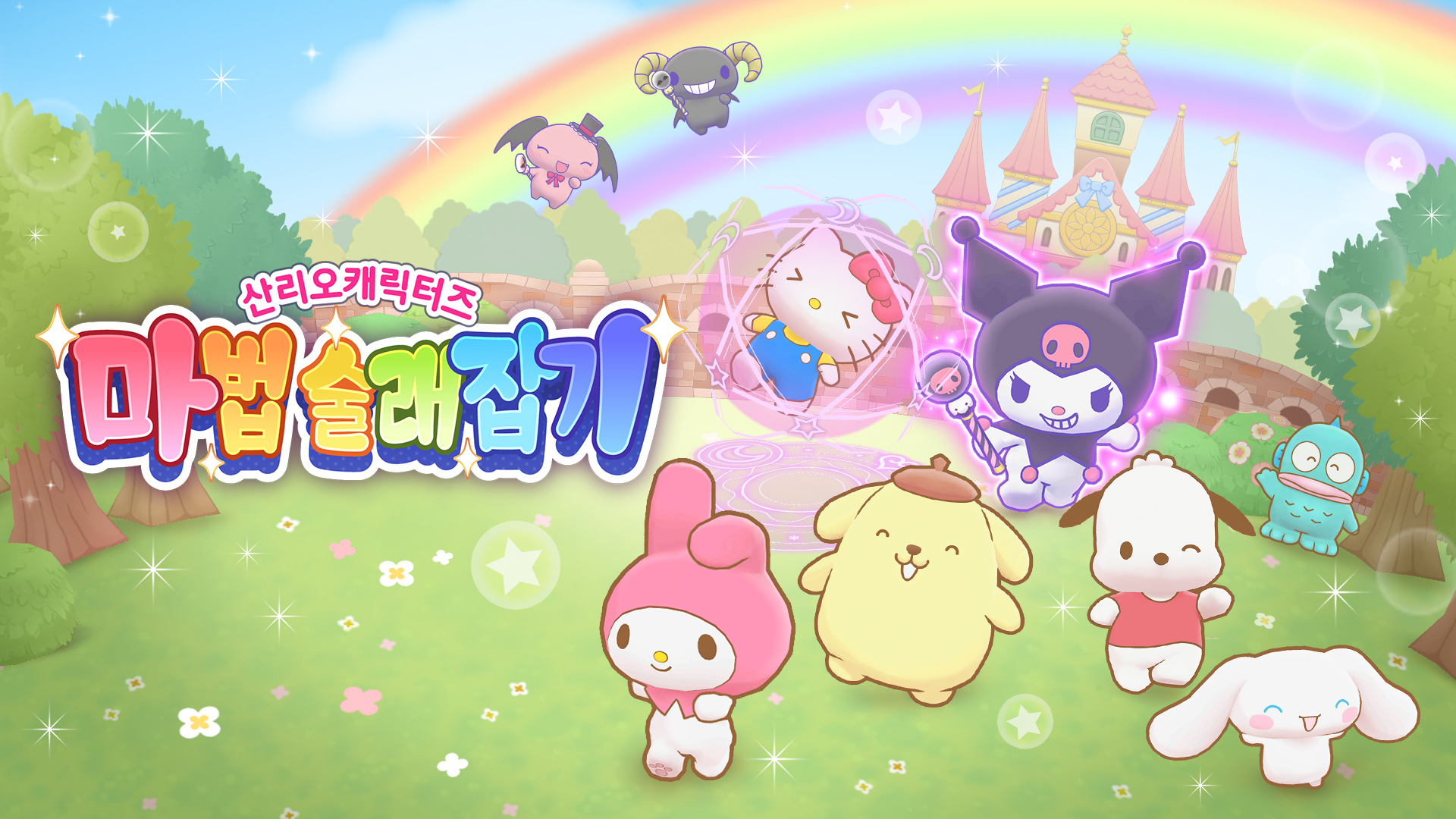 [NSW] 산리오 캐릭터즈 마법 술래잡기 (Sanrio Characters Miracle Match)