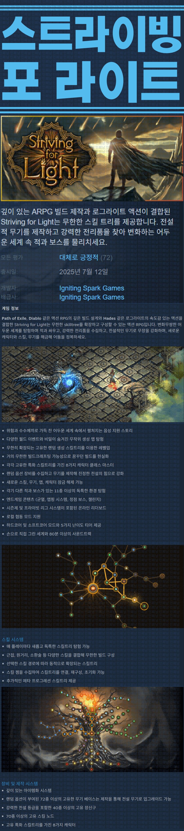 [한글무설치] 스트라이빙 포 라이트 v1.0.4.1b