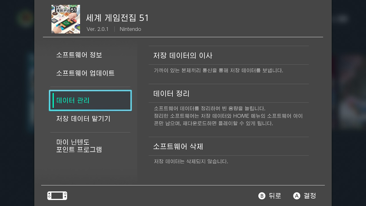 (NSW) 세계 게임전집 51 v2.0.1 한글