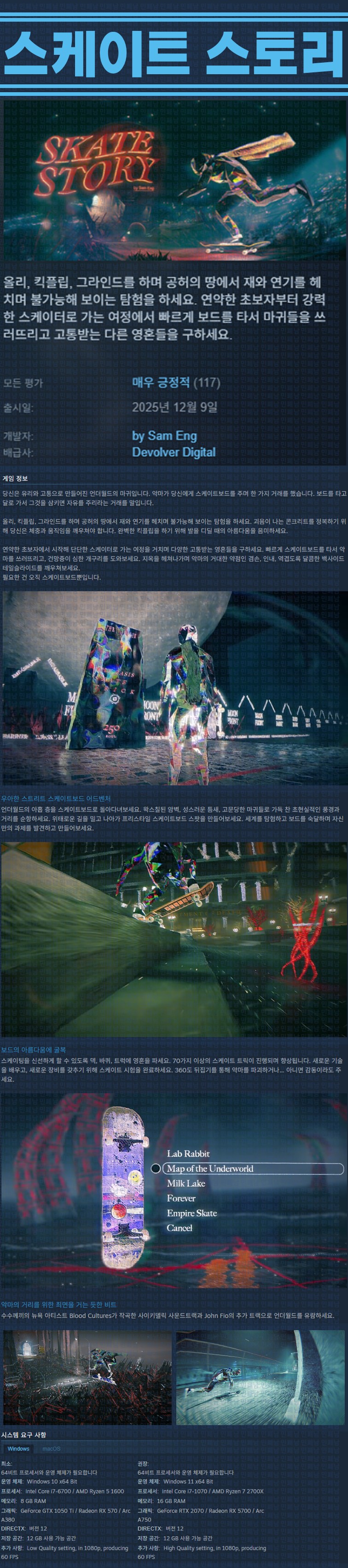 [한글무설치] 스케이트 스토리 v20251209