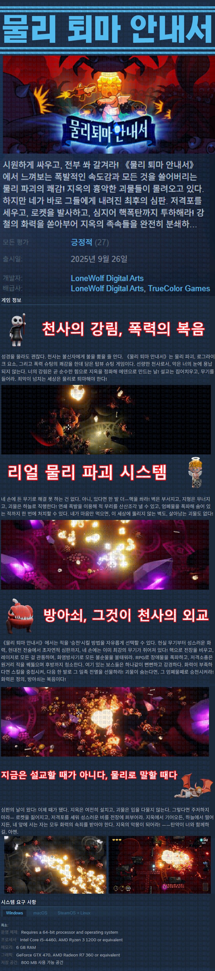 [한글무설치] 물리 퇴마 안내서 v1.1.0
