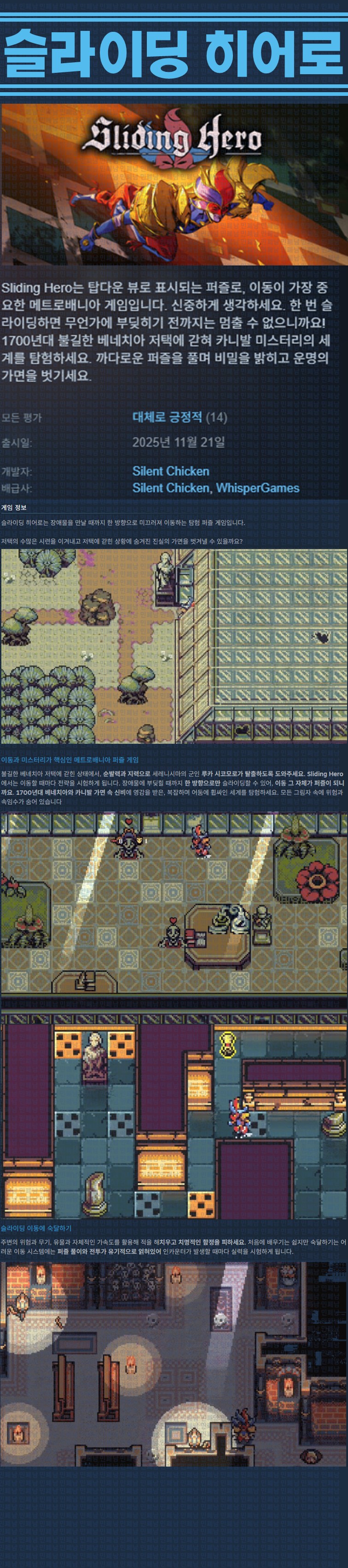 [한글무설치] 슬라이딩 히어로 v1.0.3