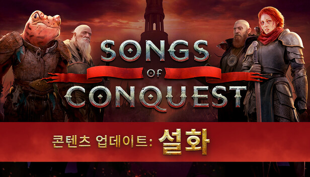 [한글 무설치]송 오브 퀀퀘스트 V1.8.0+트레이너