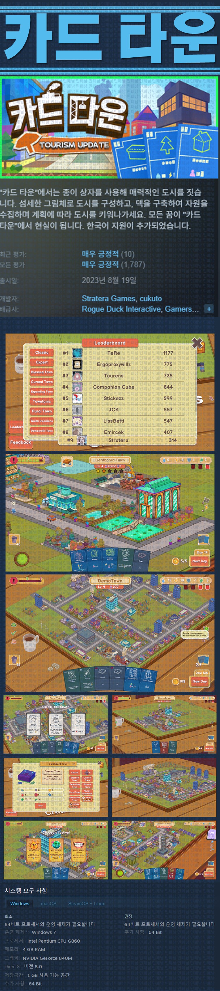 [한글무설치] 카드 타운 v1.4.0