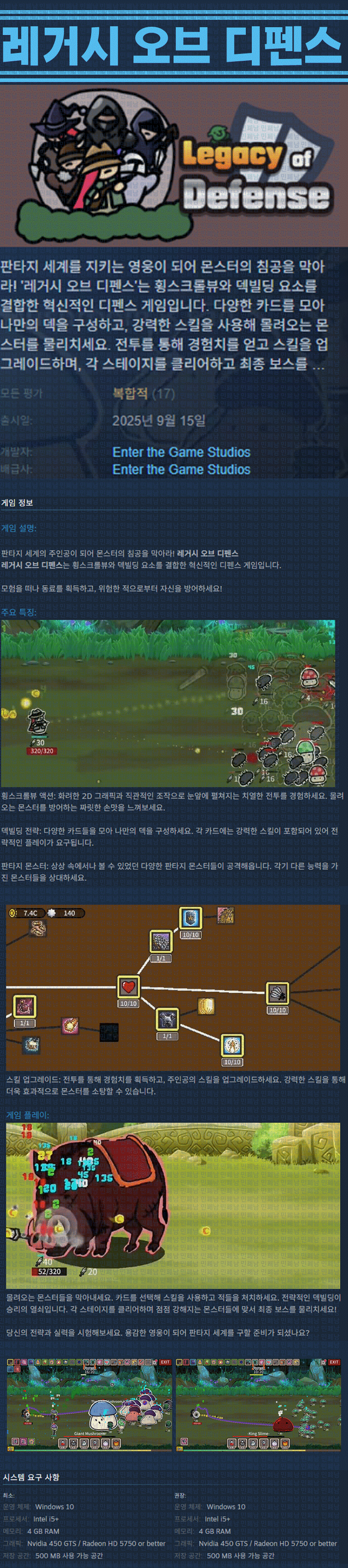 [한글무설치] 레거시 오브 디펜스 v0.3.8