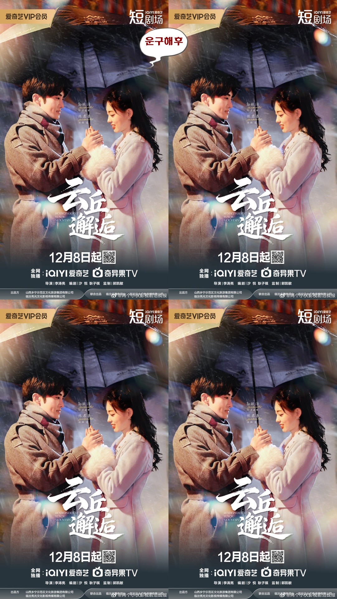 +++운구해후 2025 01-24회 완결 1080P.H264 [iQIYI한글내장자막]