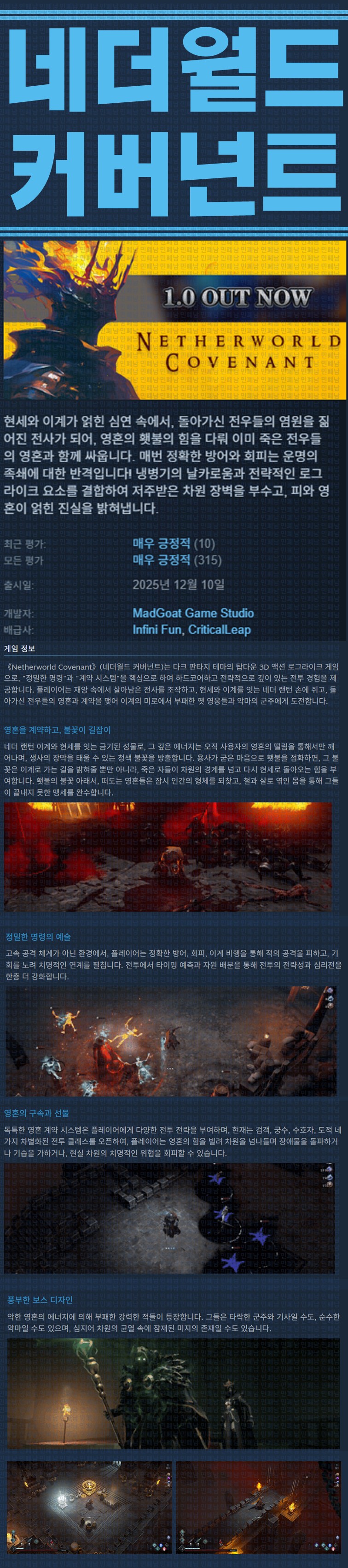 [한글무설치] 네더월드 커버넌트 v1.0.0