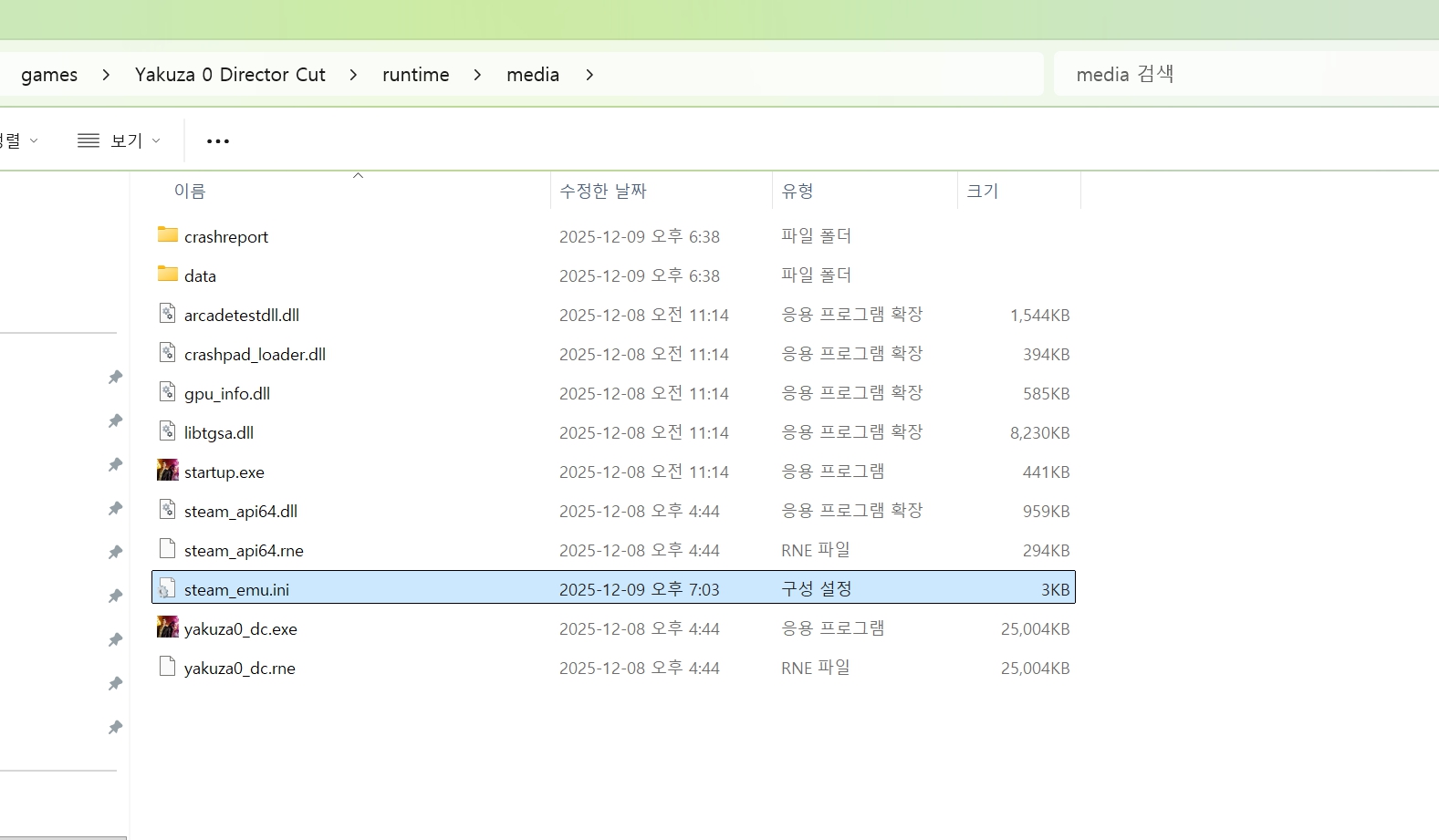 용과같이0 디렉터스컷 저용량버전 -파트2