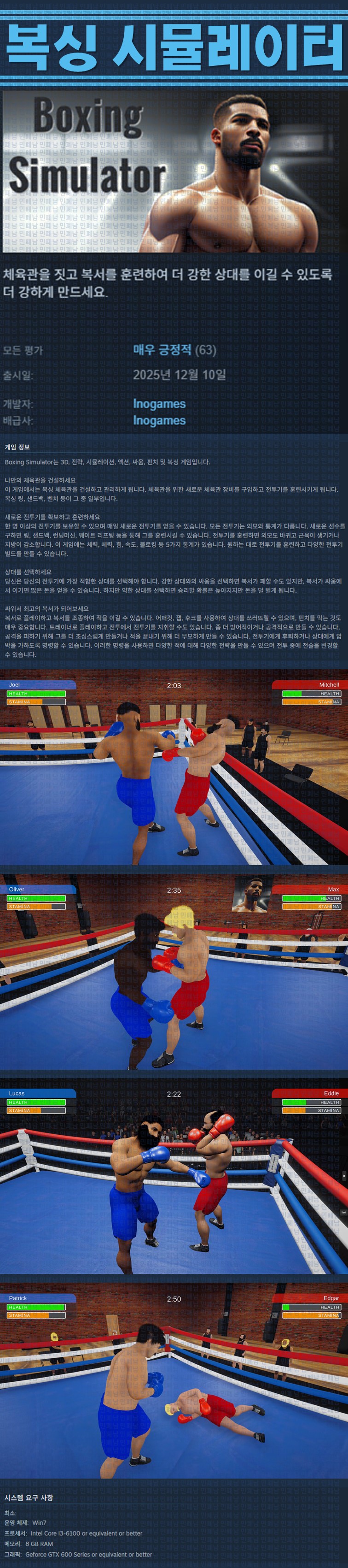 [한글무설치] 복싱 시뮬레이터 v20251210