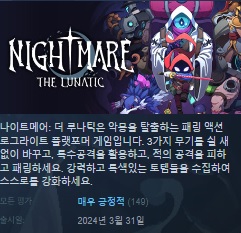 한글무설치/업뎃]액션로그라이크! 나이트메어 더 ..