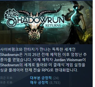 한글무설치/최신v2.3.0]사이버펑크+판타지 턴제RPG! 새도우런 리턴즈 Shadowrun Returns