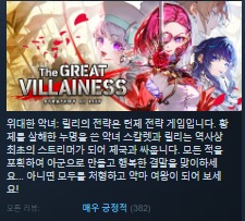한글무설치/업뎃]악녀 턴제전략! 위대한 악녀:릴리의 계약 The Great Villainess Strategy Of Lily