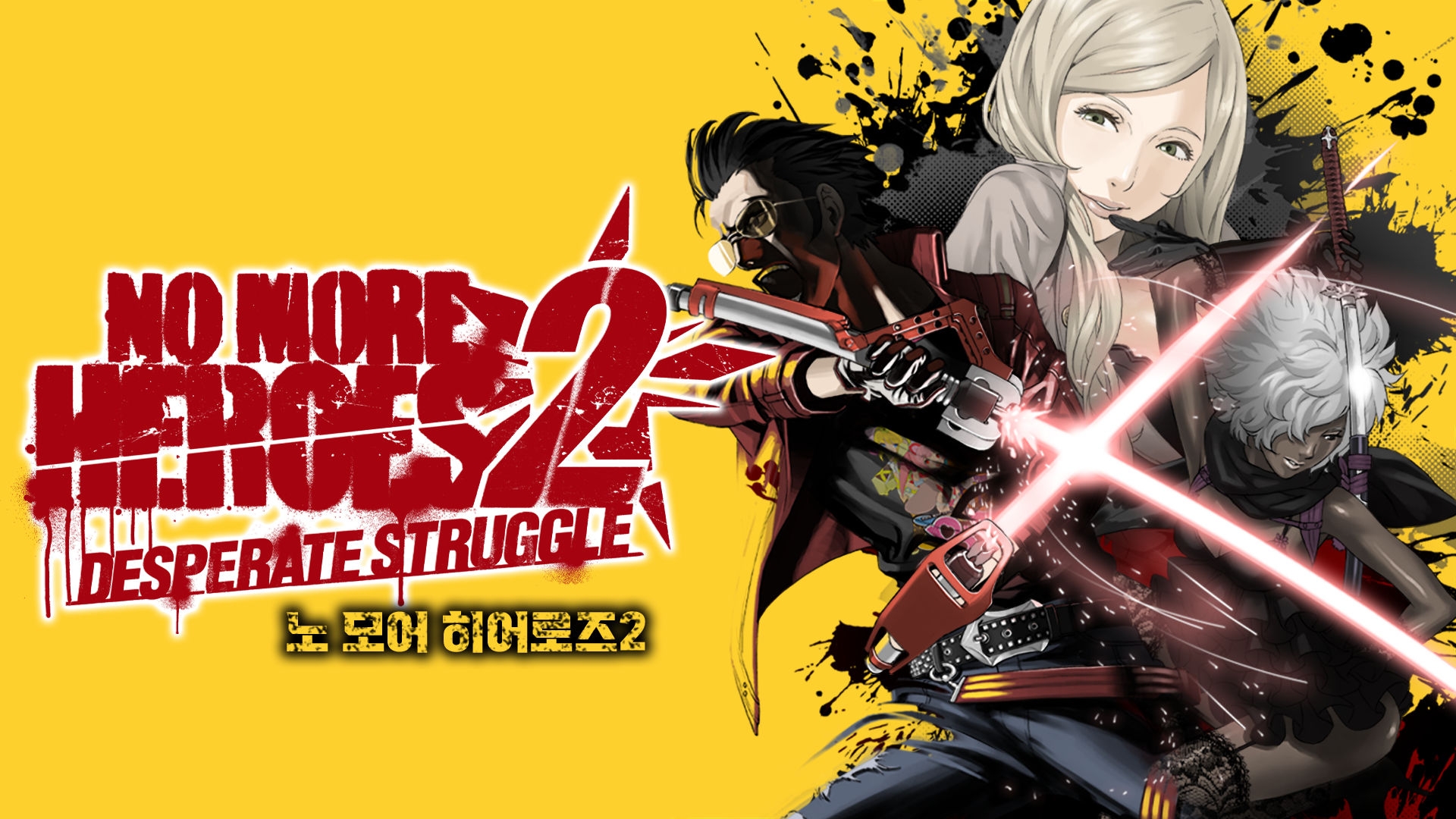 [NSW] 노 모어 히어로즈 2: 데스퍼레이트 스트러글 (No More Heroes 2: Desperate Struggle)