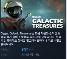 한글무설치/업뎃]우주모험! 디거 갤럭시 트레져 Digger Galactic Treasures v1.16