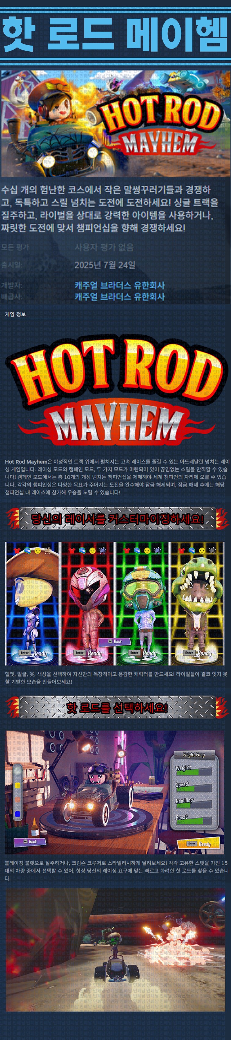 [한글무설치] 핫 로드 메이헴 v1.3.16
