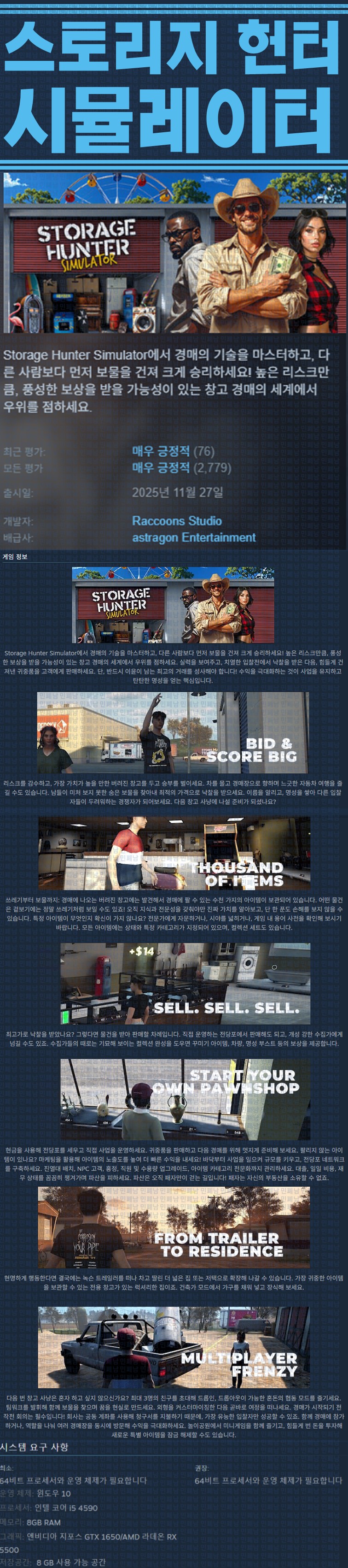 [한글무설치] 스토리지 헌터 시뮬레이터 v1.02