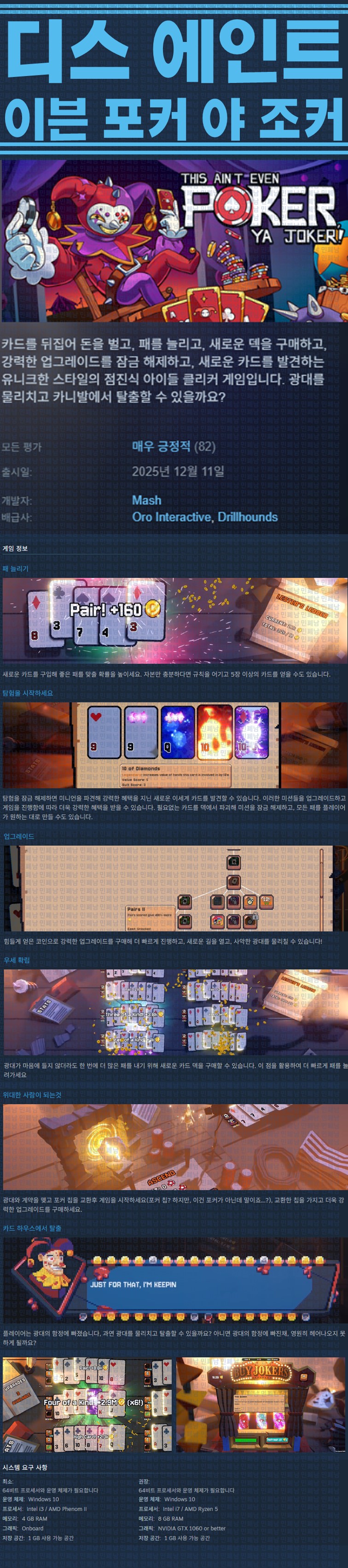 [한글무설치] 디스 에인트 이븐 포커 야 조커 v1.0.4