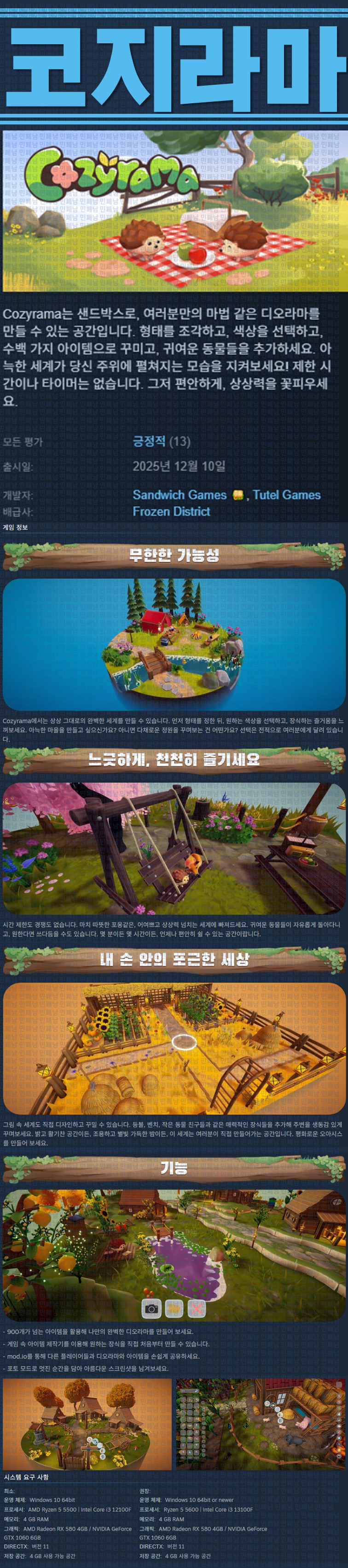 [한글무설치] 코지라마 v1.0.0