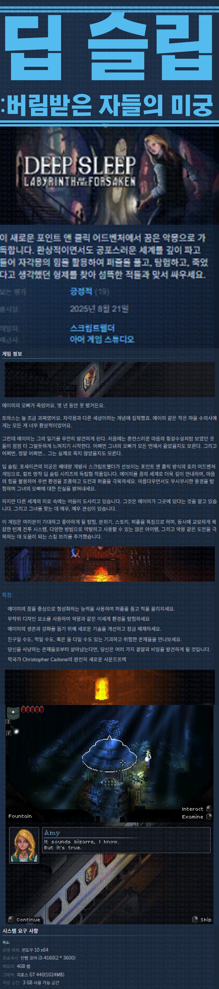 [한글무설치] 딥 슬립 버림받은 자들의 미궁 v1.1.3.1