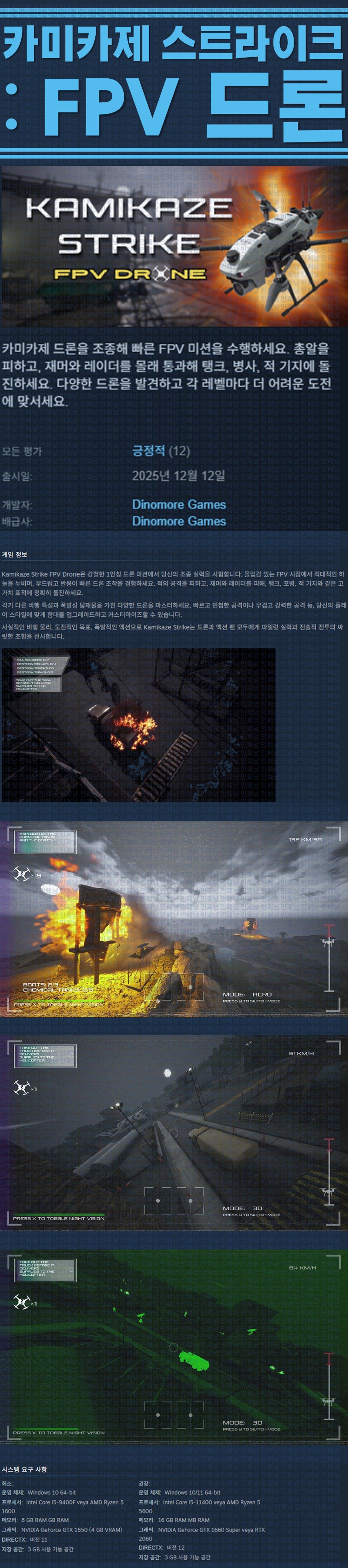 [한글무설치] 카미카제 스트라이크 FPV 드론 v20251212