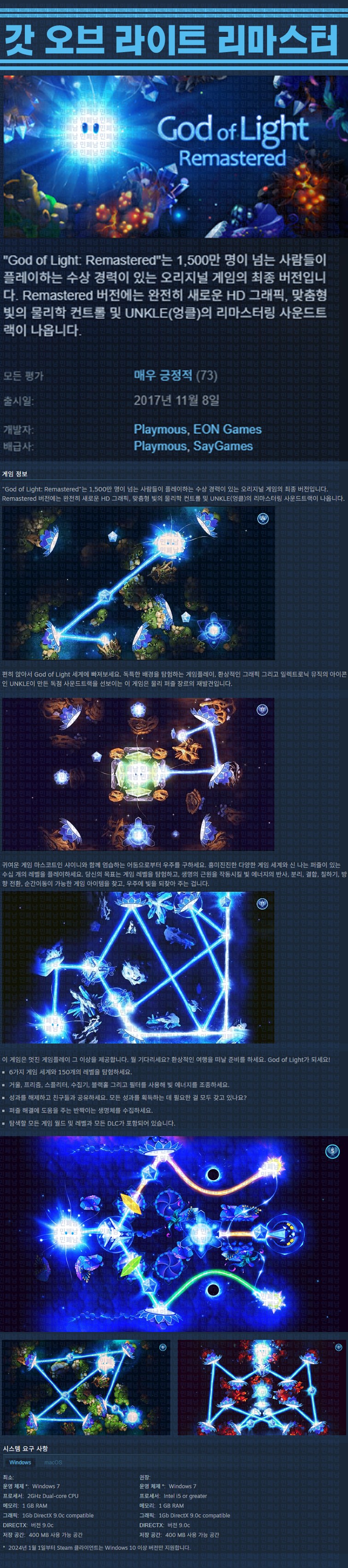 [한글무설치] 갓 오브 라이트 리마스터 v20171108