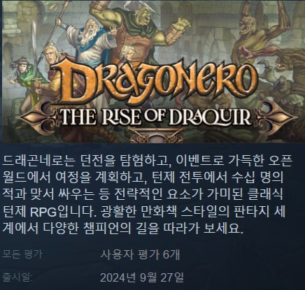 한글(번역)무설치/신작]던전 턴제! 드래곤네로 Dragonero