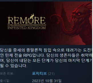 한글무설치/신작]도트 턴제전술RPG! 르모어:인페스티드 킹덤  Remore.Infested.Kingdom