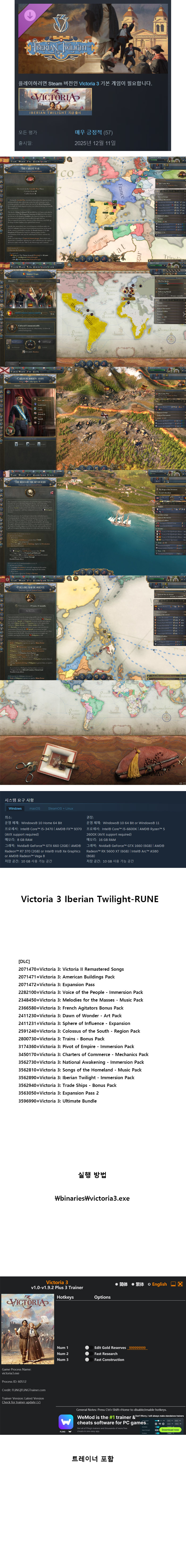 한글무설치 (신규 DLC) 빅토리아 3: 이베리아 트와일라잇 + 트레이너