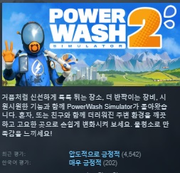 한글무설치/신작]후속작! 파워워쉬 시뮬레이터2 PowerWash.Simulator.2.v1.1.3