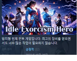 한글무설치/업뎃]방치형 턴제전투! 아이들 엑소시즘 히어로 Idle Exorcism Hero v1.6.0