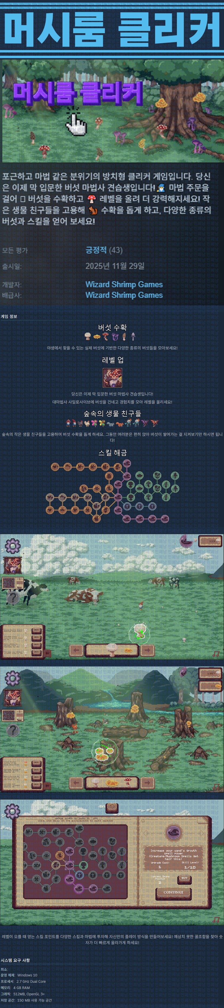 [한글무설치] 머시룸 클리커 v1.0.5
